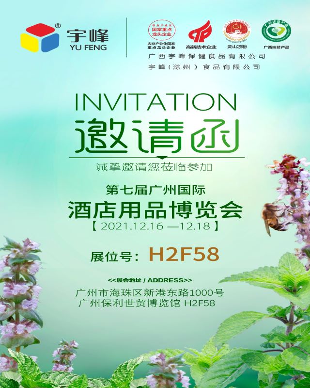 杭州展會(huì)邀請函