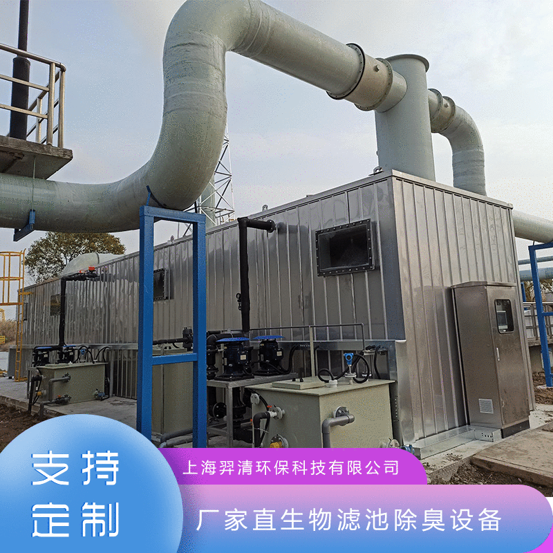 化工污水除臭