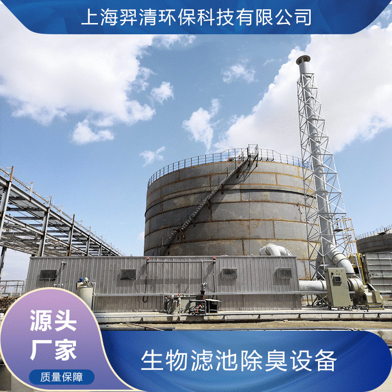 生物濾池除臭優勢
