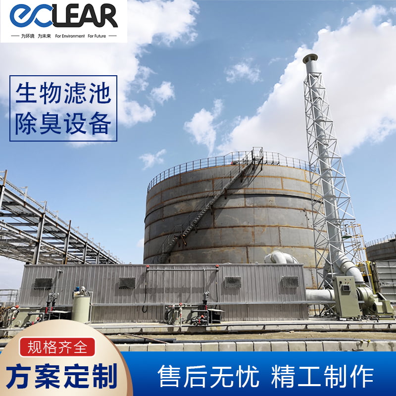 煤化工廢氣處理生物除臭塔