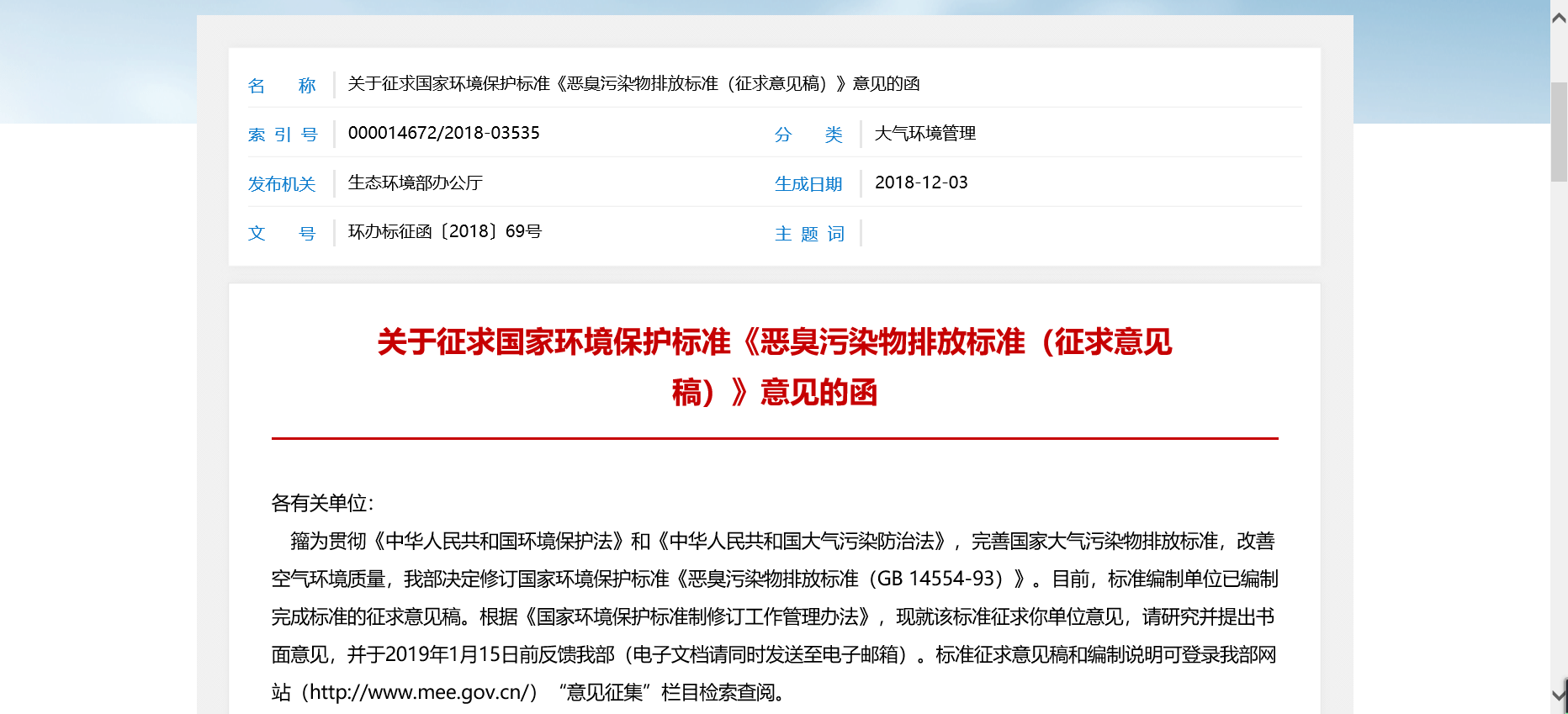 生態環境部發函公告